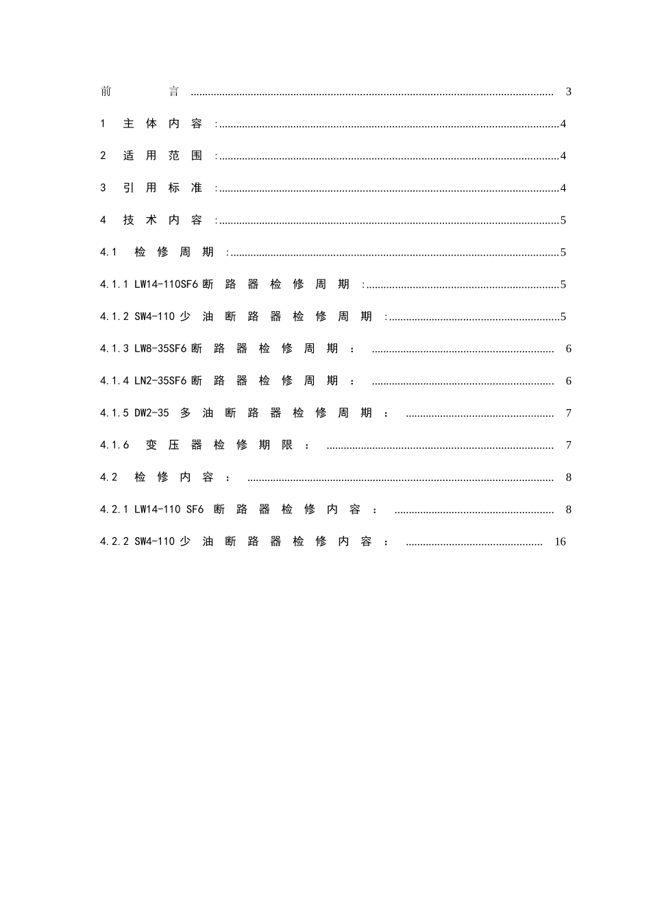 设备检修工艺标准_第2页