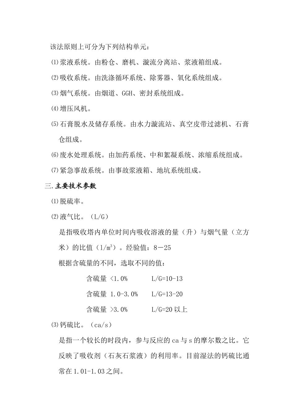 常见脱硫工艺、设备及参数_第2页