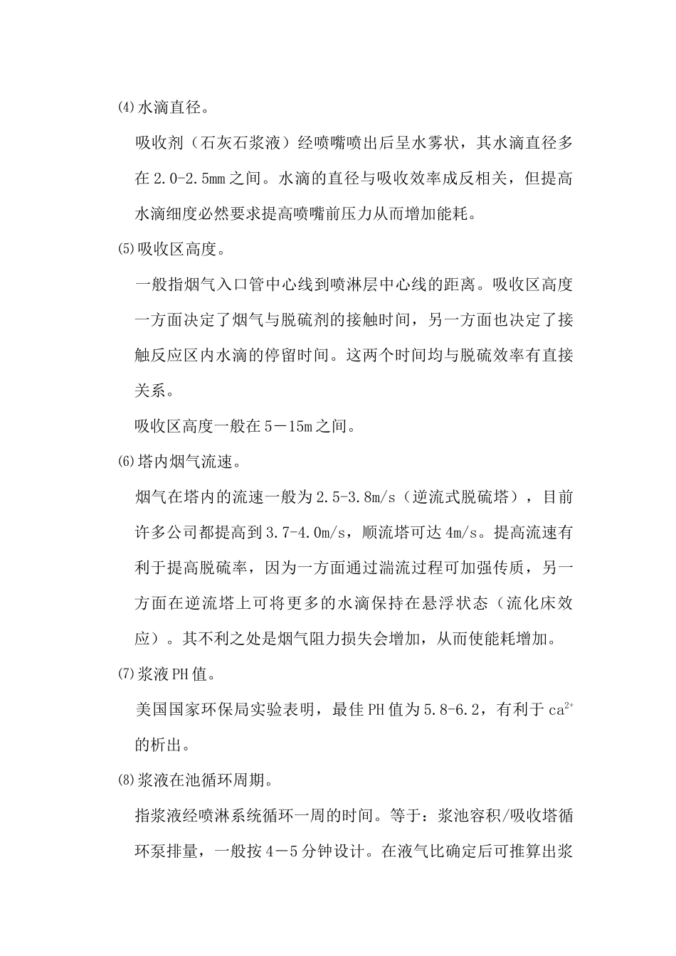 常见脱硫工艺、设备及参数_第3页