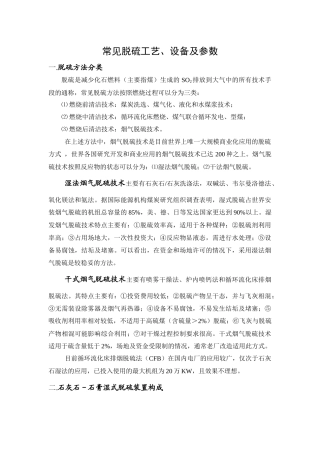 常见脱硫工艺、设备及参数