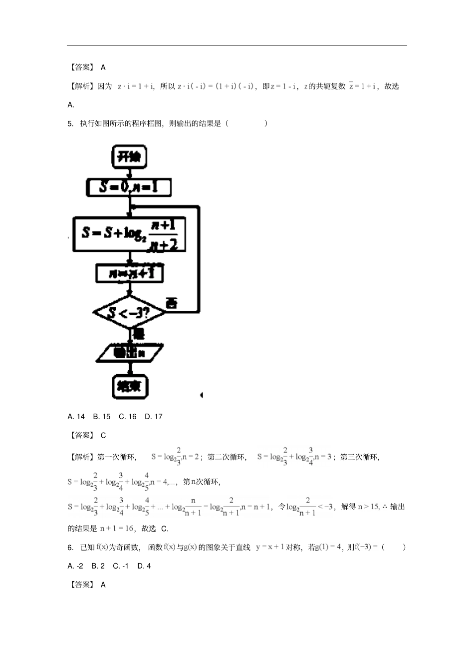 (解析版)湖南省长沙市长郡中学高三第三次月考数学(理科)_第2页