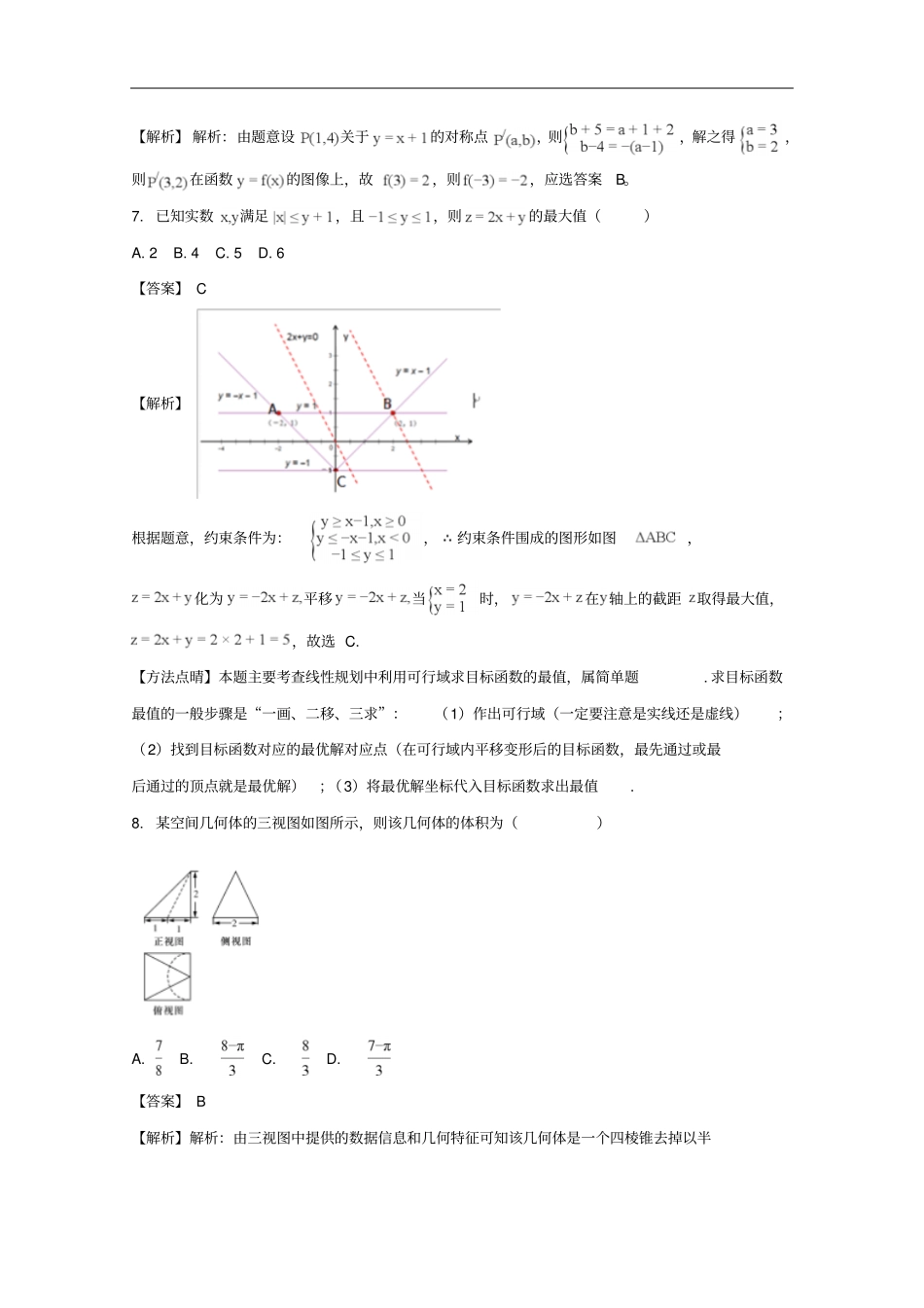 (解析版)湖南省长沙市长郡中学高三第三次月考数学(理科)_第3页