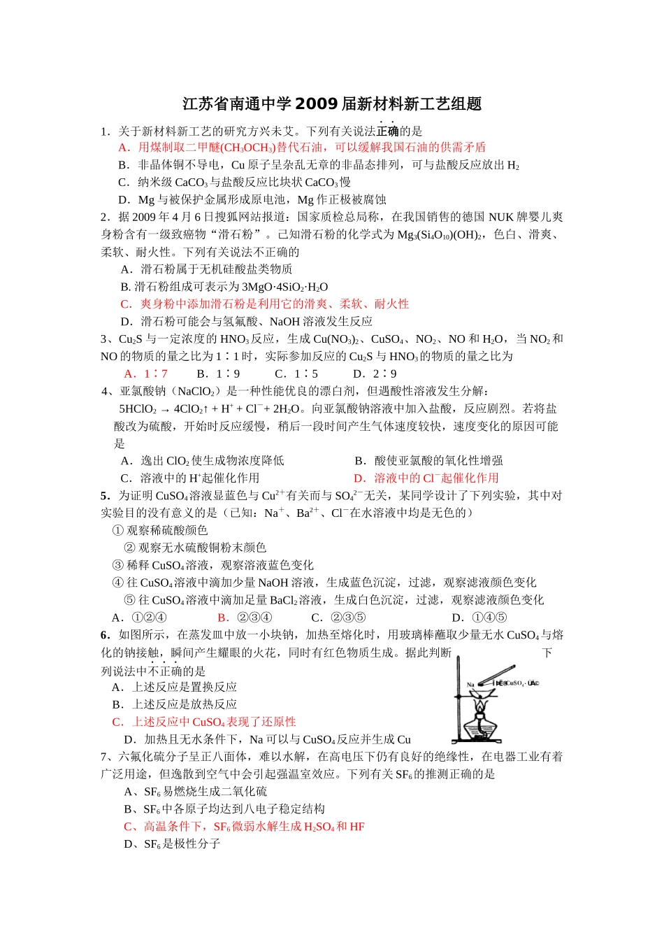 新材料新工艺组题_第1页