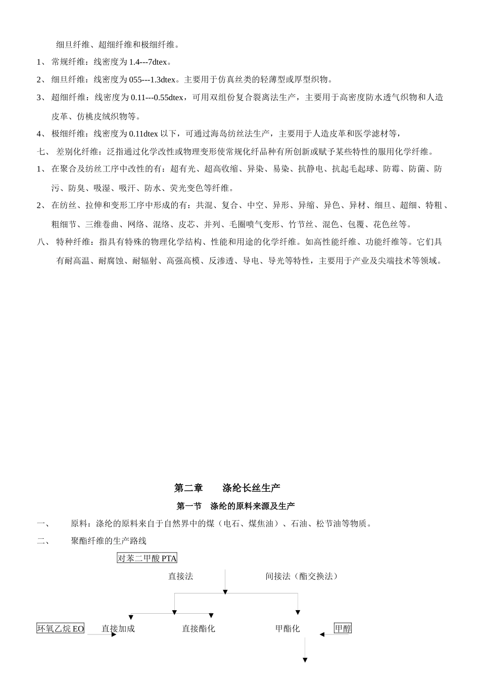 化纤基础知识和加弹工艺知识_第3页