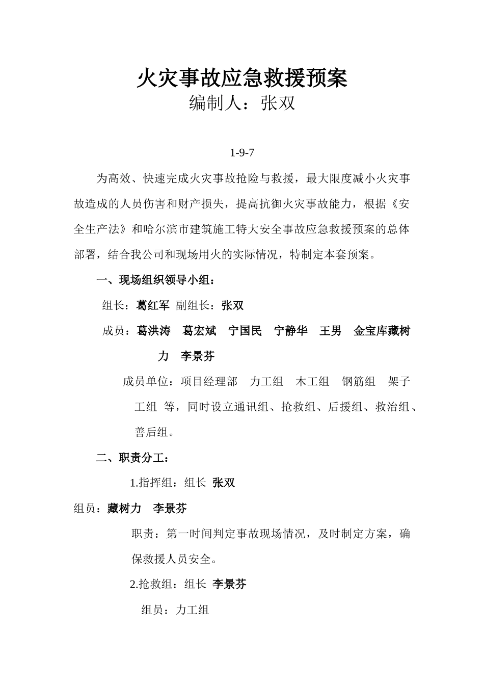 项目部安全生产事故应急救援演练记录_第2页