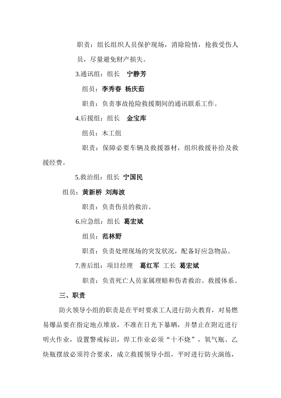 项目部安全生产事故应急救援演练记录_第3页