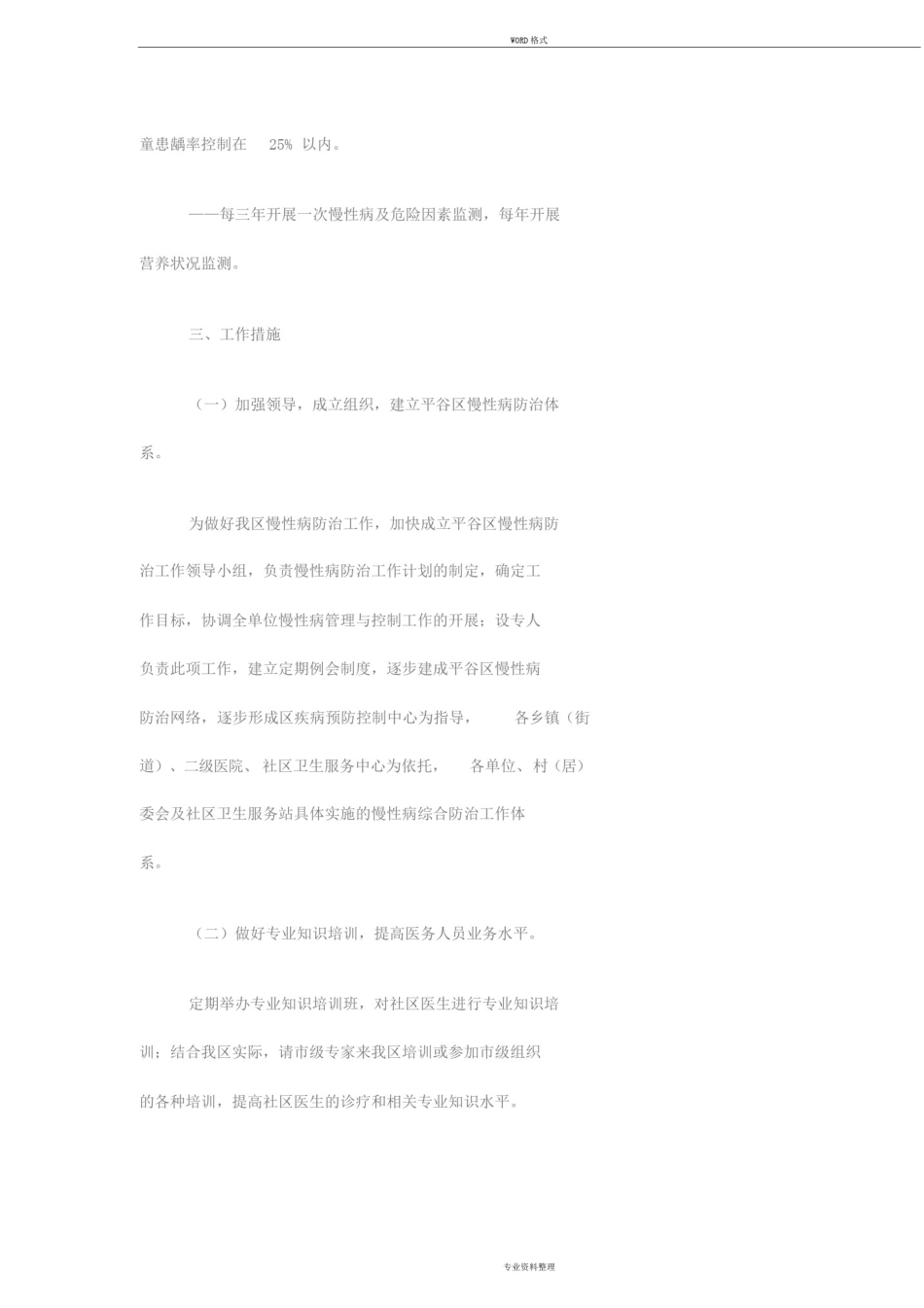 2013年慢病筛查和主动发现工作实施方案_第2页