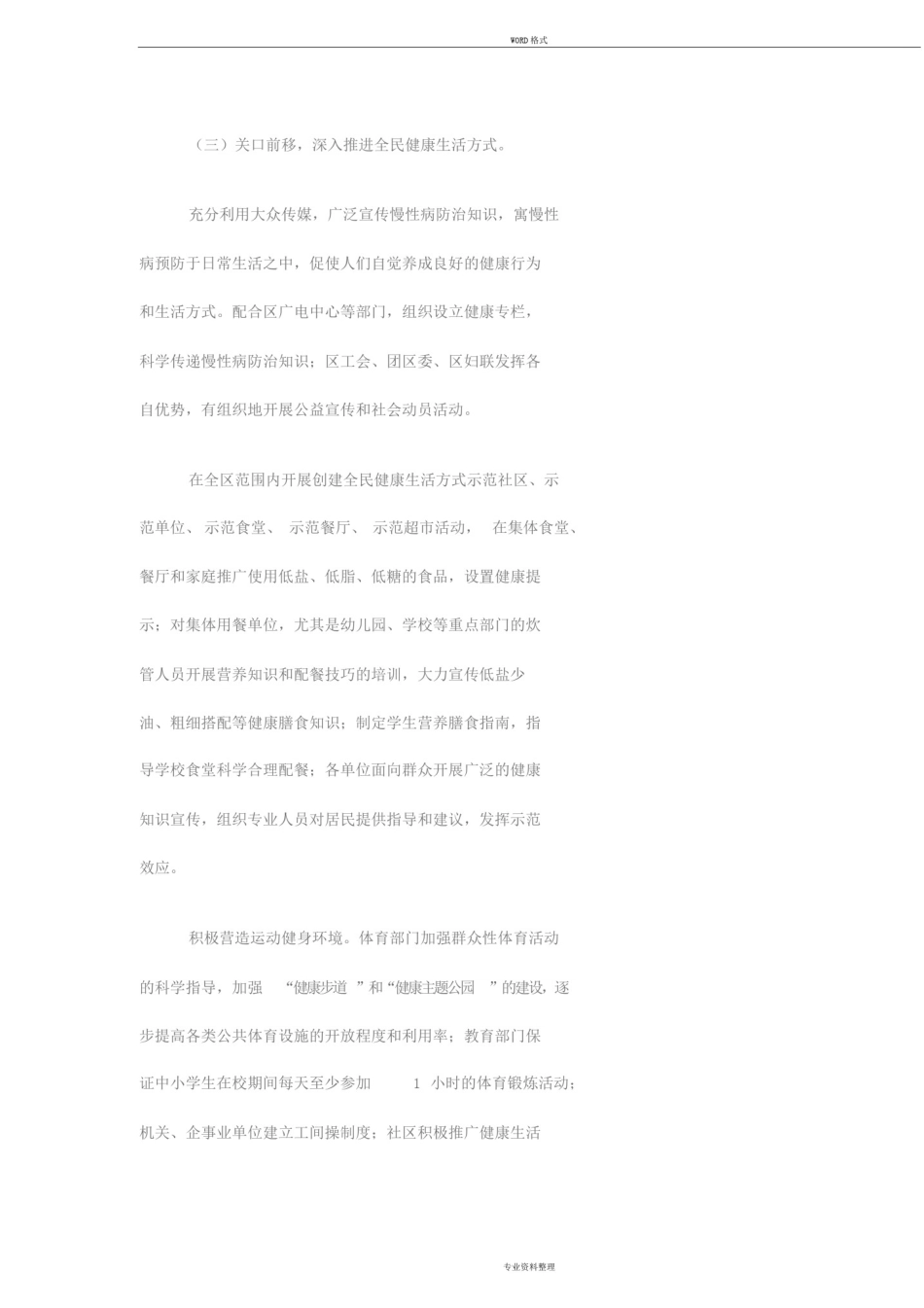 2013年慢病筛查和主动发现工作实施方案_第3页