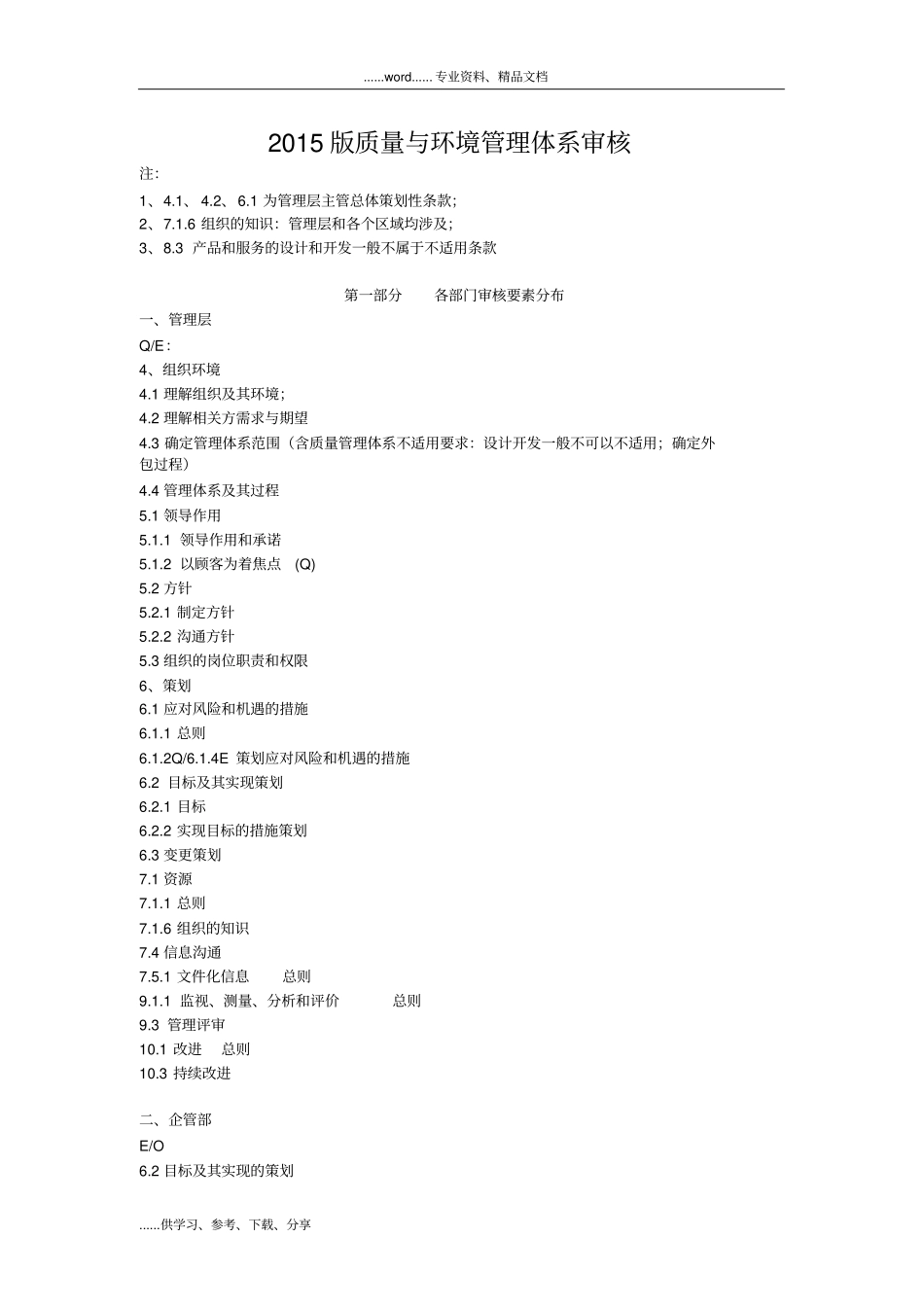2015年版质量管理体系审核要点_第1页