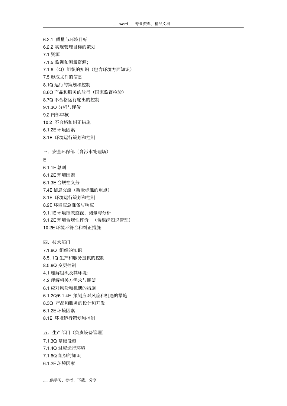 2015年版质量管理体系审核要点_第2页