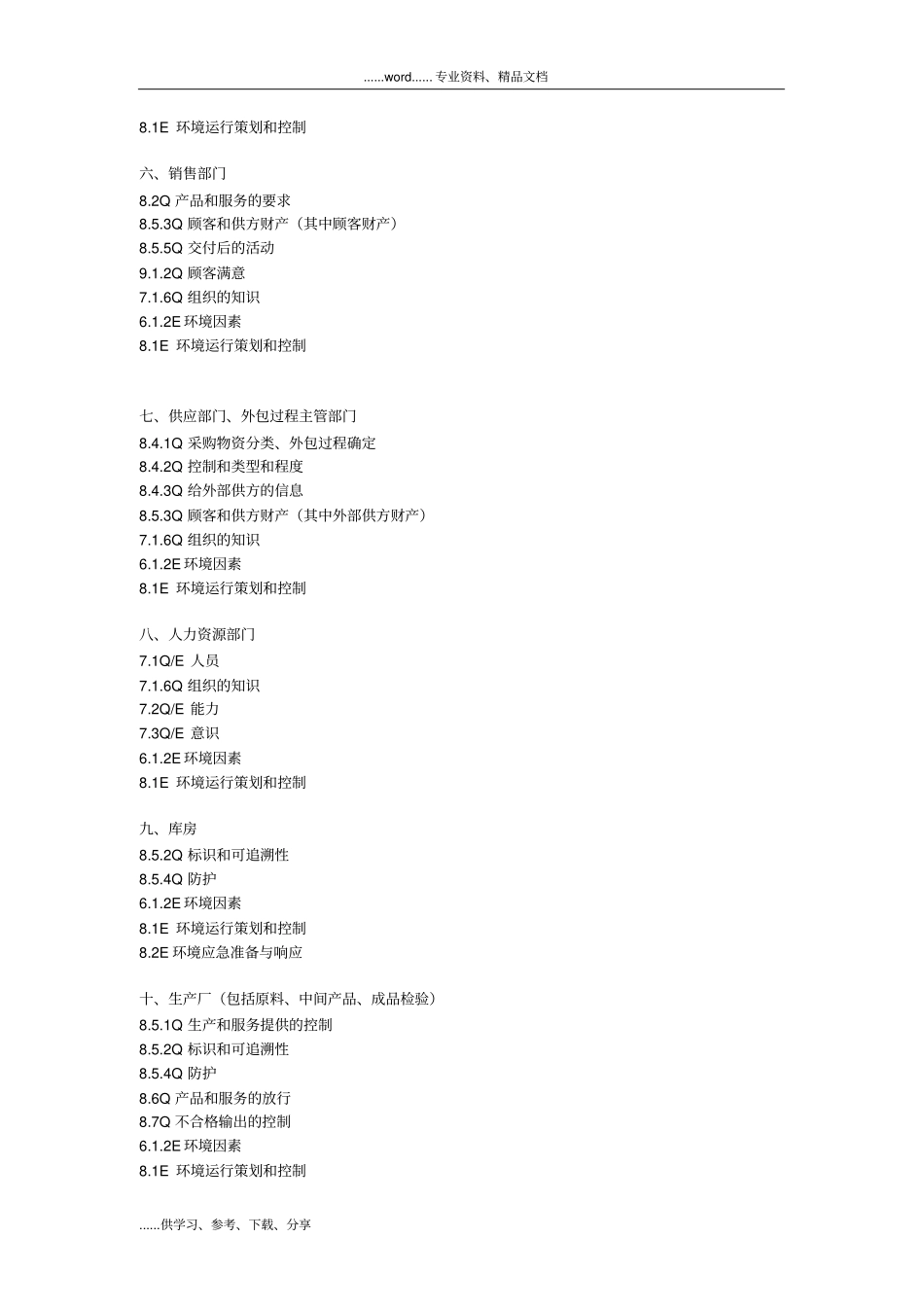 2015年版质量管理体系审核要点_第3页