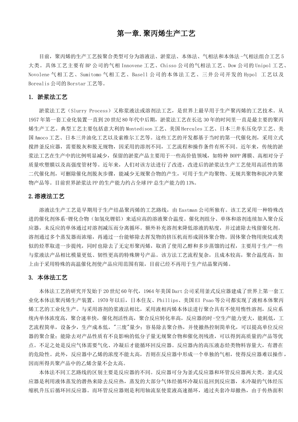 聚丙烯生产工艺技术_第1页