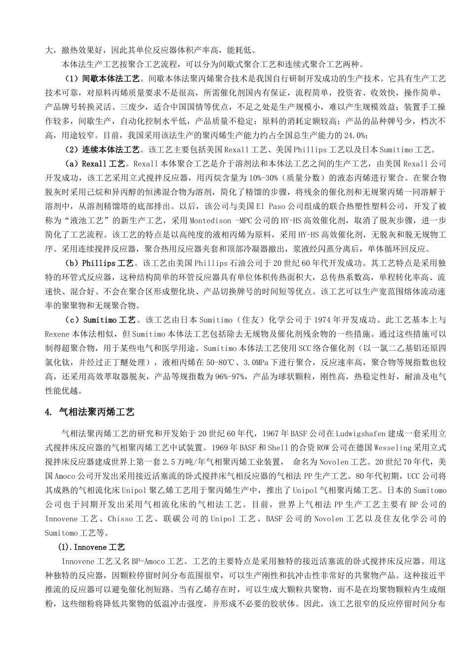 聚丙烯生产工艺技术_第2页