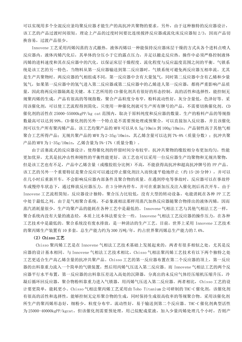 聚丙烯生产工艺技术_第3页