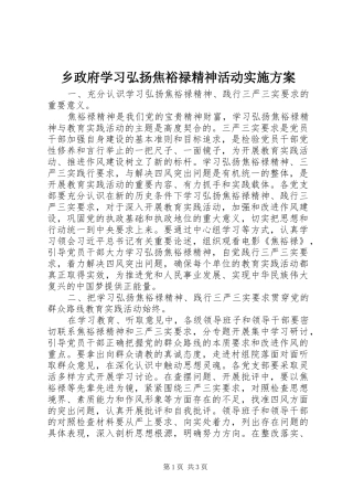 乡政府学习弘扬焦裕禄精神活动方案