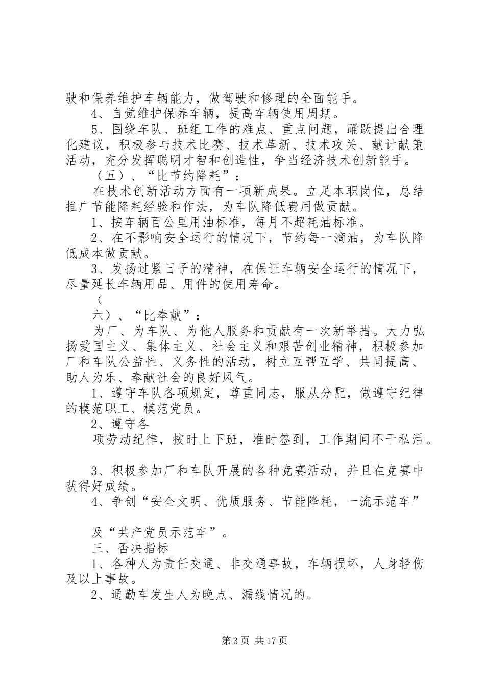 “共产党员示范车”竞赛活动实施方案_第3页