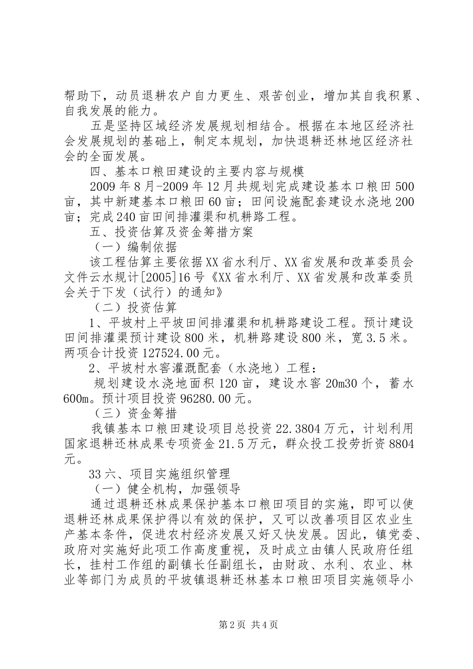 基本口粮田建设实施方案_第2页