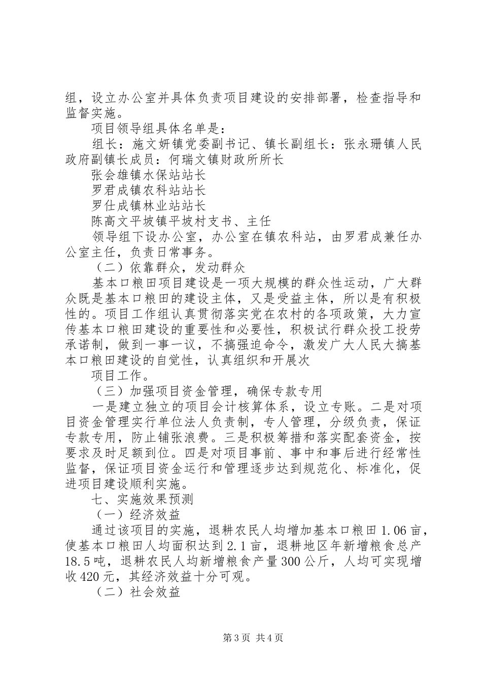 基本口粮田建设实施方案_第3页