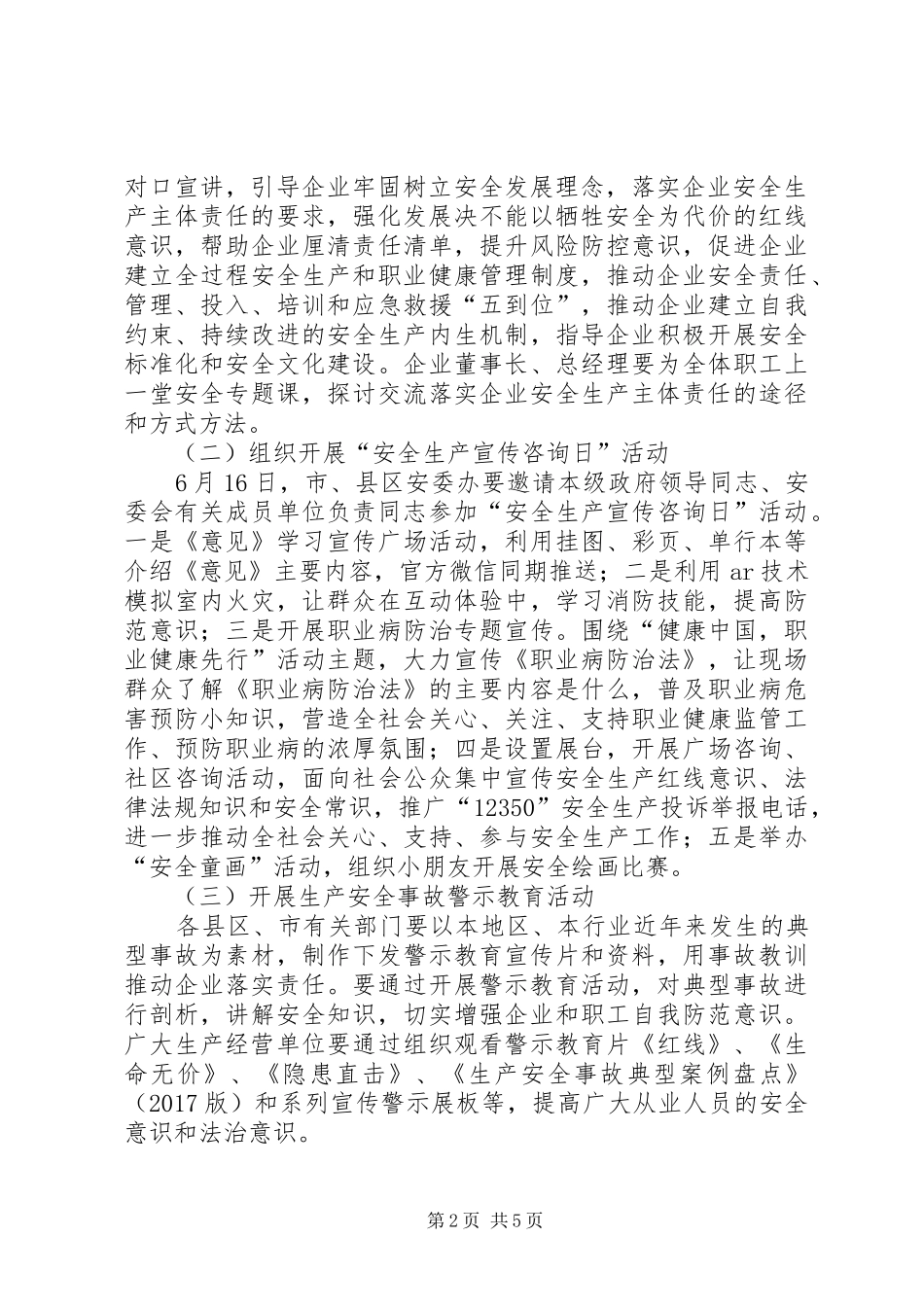 市人民政府XX年“安全生产月”活动实施方案_第2页