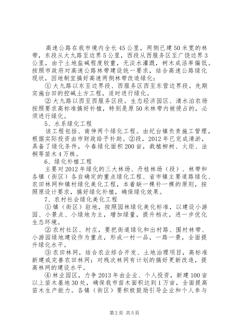 XX年国土绿化工作实施方案_第2页