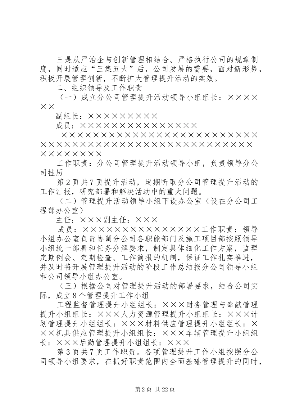 分公司开展管理提升活动的方案_第2页