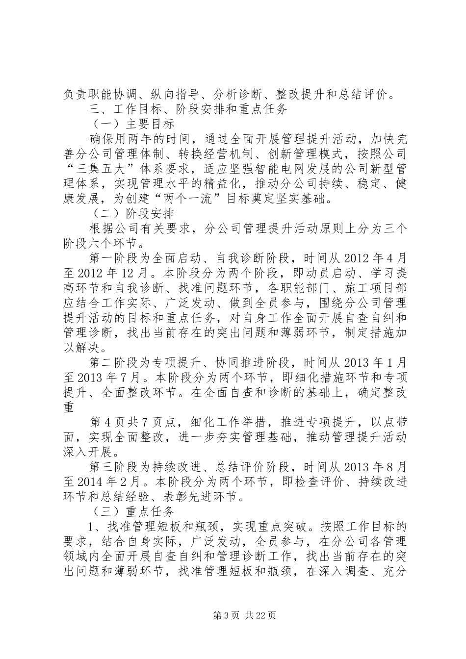 分公司开展管理提升活动的方案_第3页