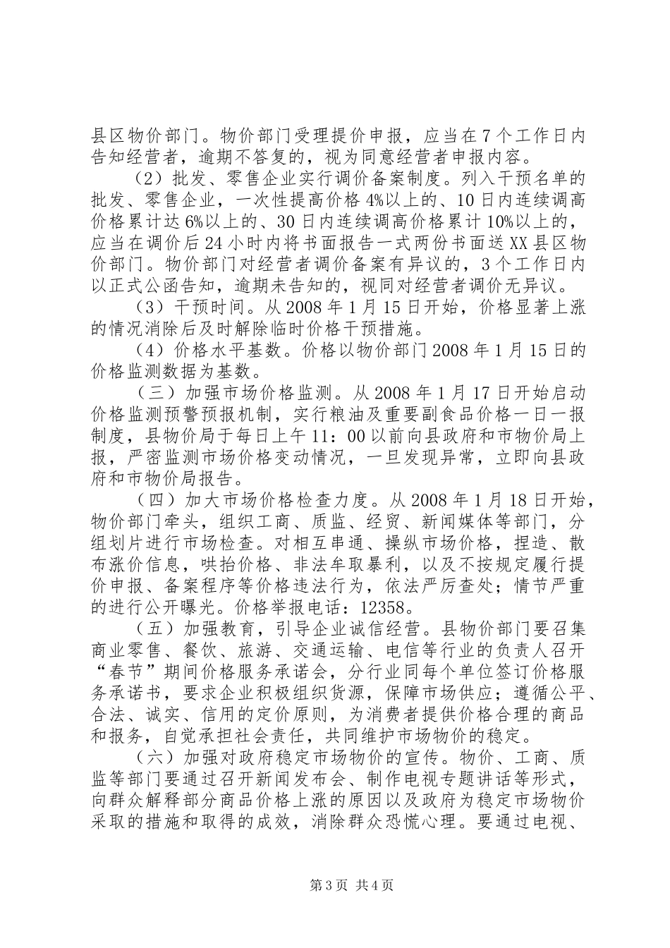 市场物价工作方案_第3页
