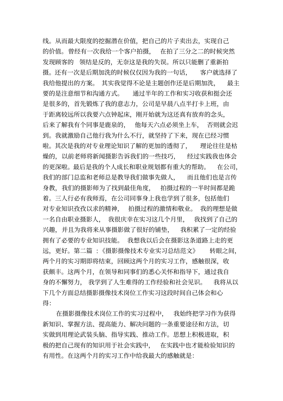 摄像师实习总结_第2页