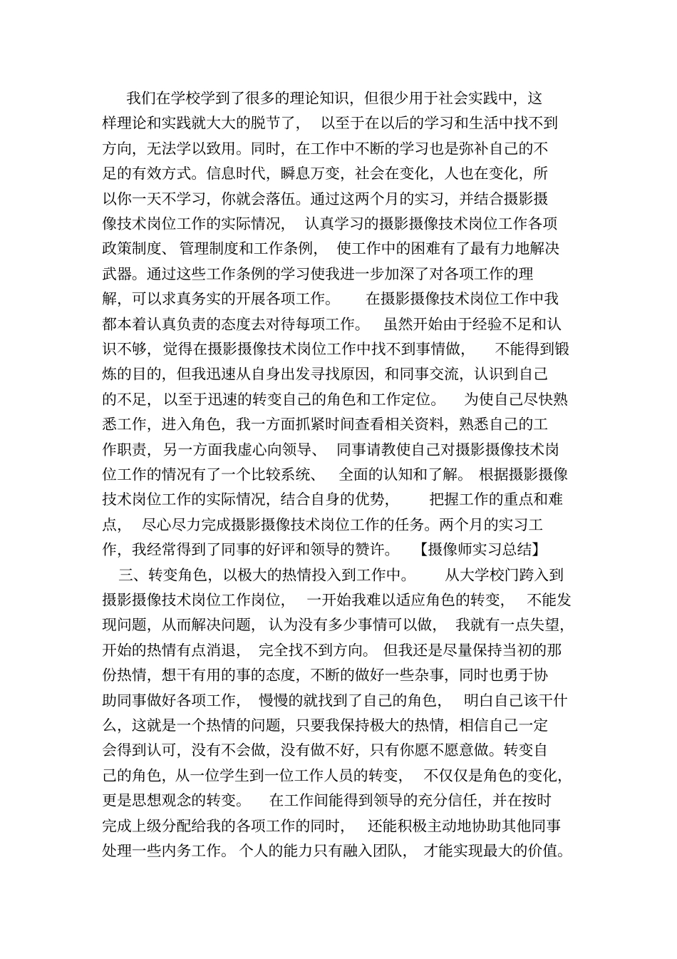 摄像师实习总结_第3页