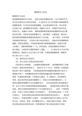 摄像师实习总结