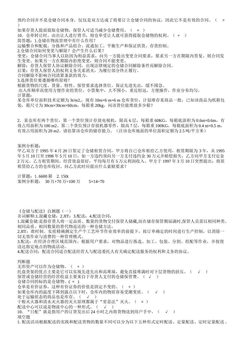 仓储与配送管理测试题_第2页