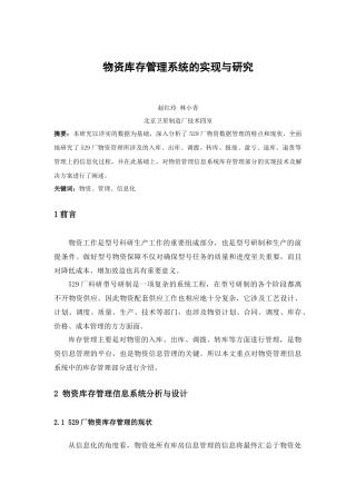 物资库存管理系统的实现与研究