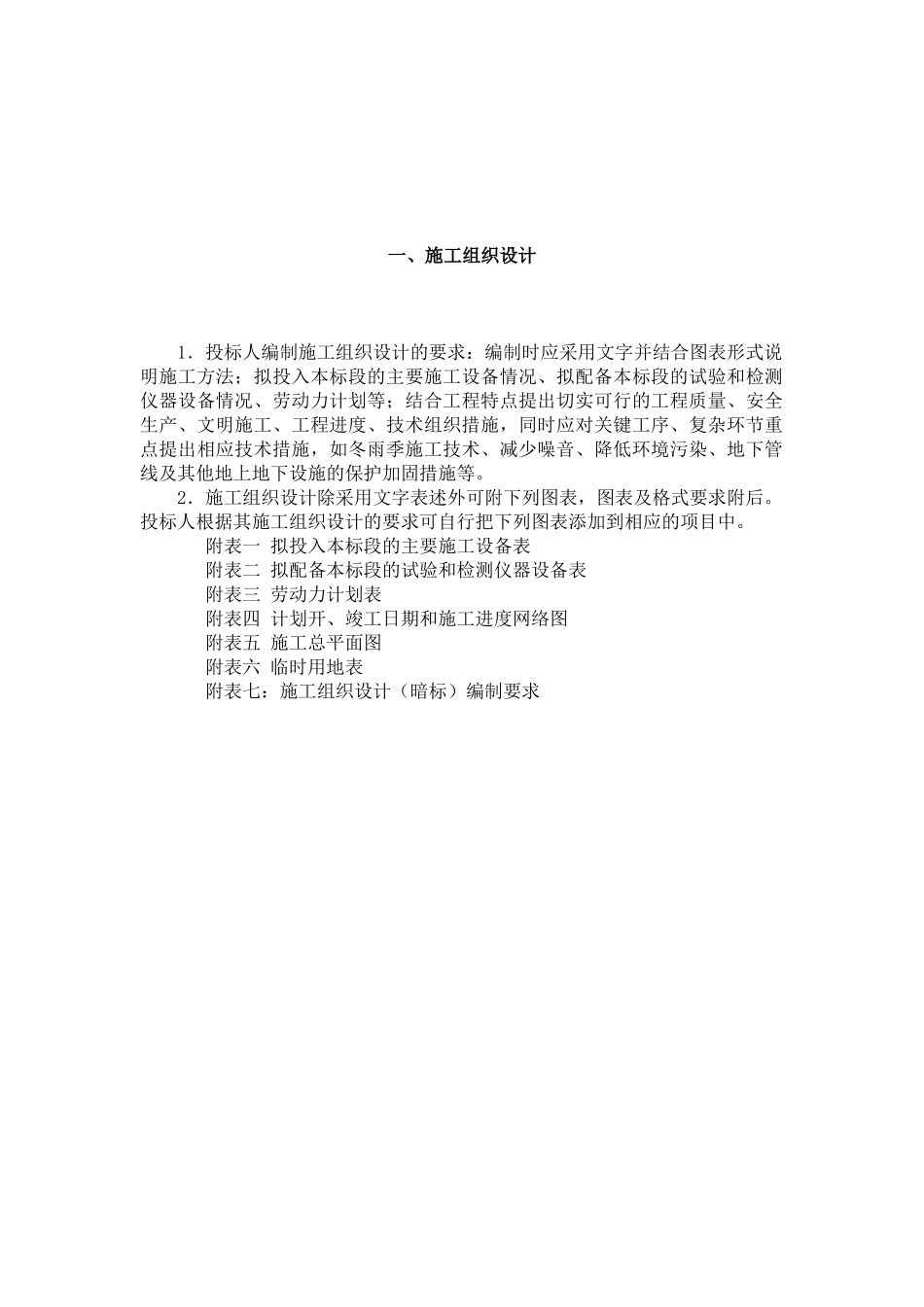 安置房施工方案与技术措施_第2页