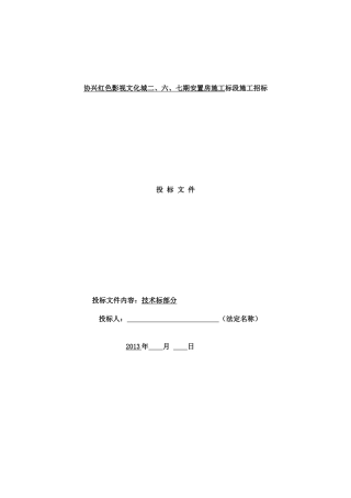 安置房施工方案与技术措施