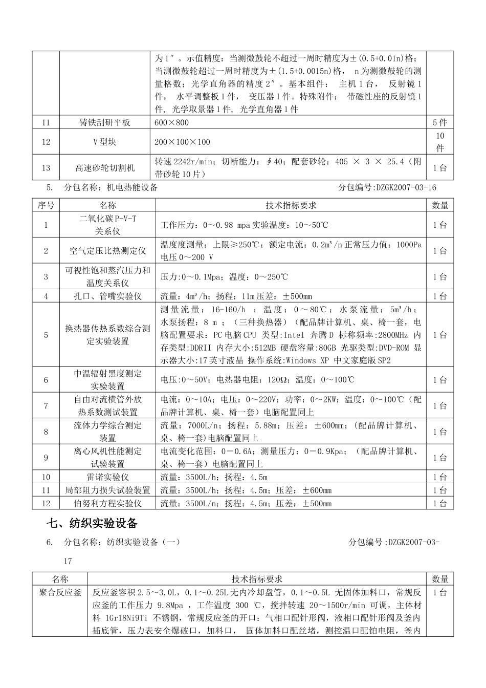 四、计算机网络设备_第3页