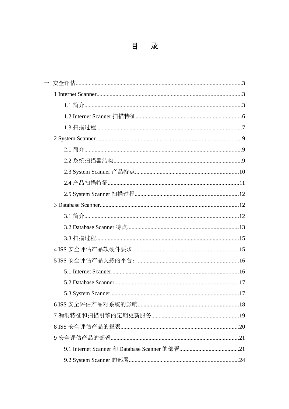 网络安全评估_第2页