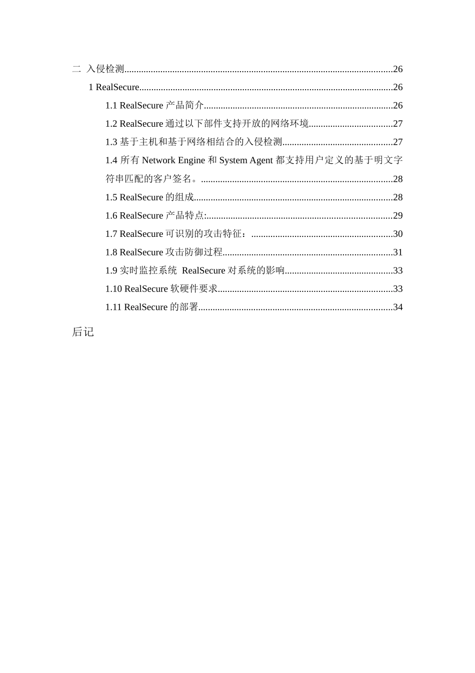 网络安全评估_第3页