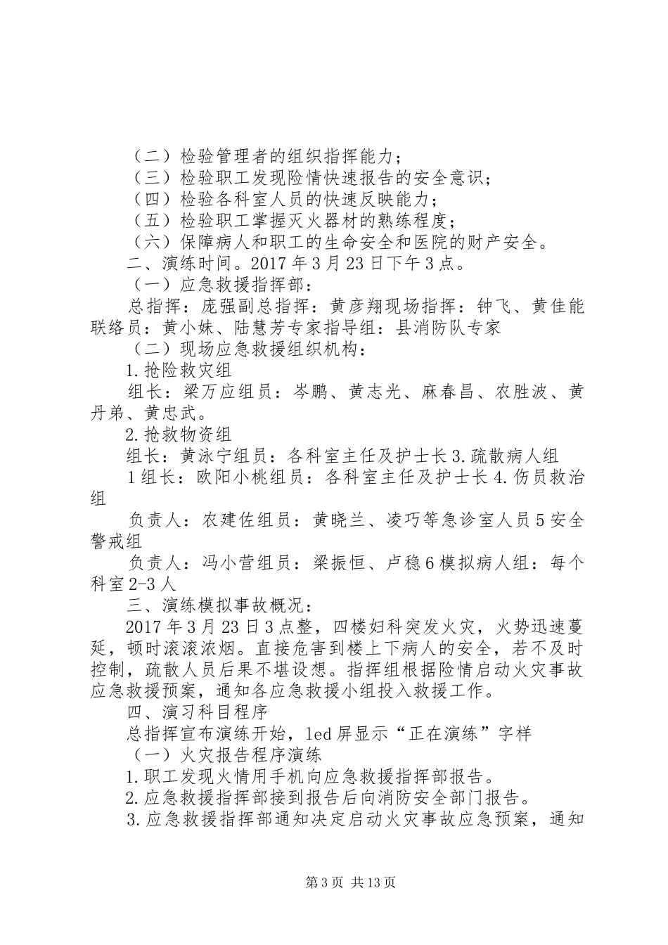 医院泛水事故的应急演练实施方案_第3页