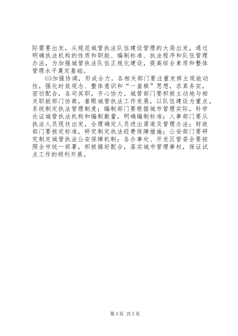 城管执法队建设工作实施方案_第3页