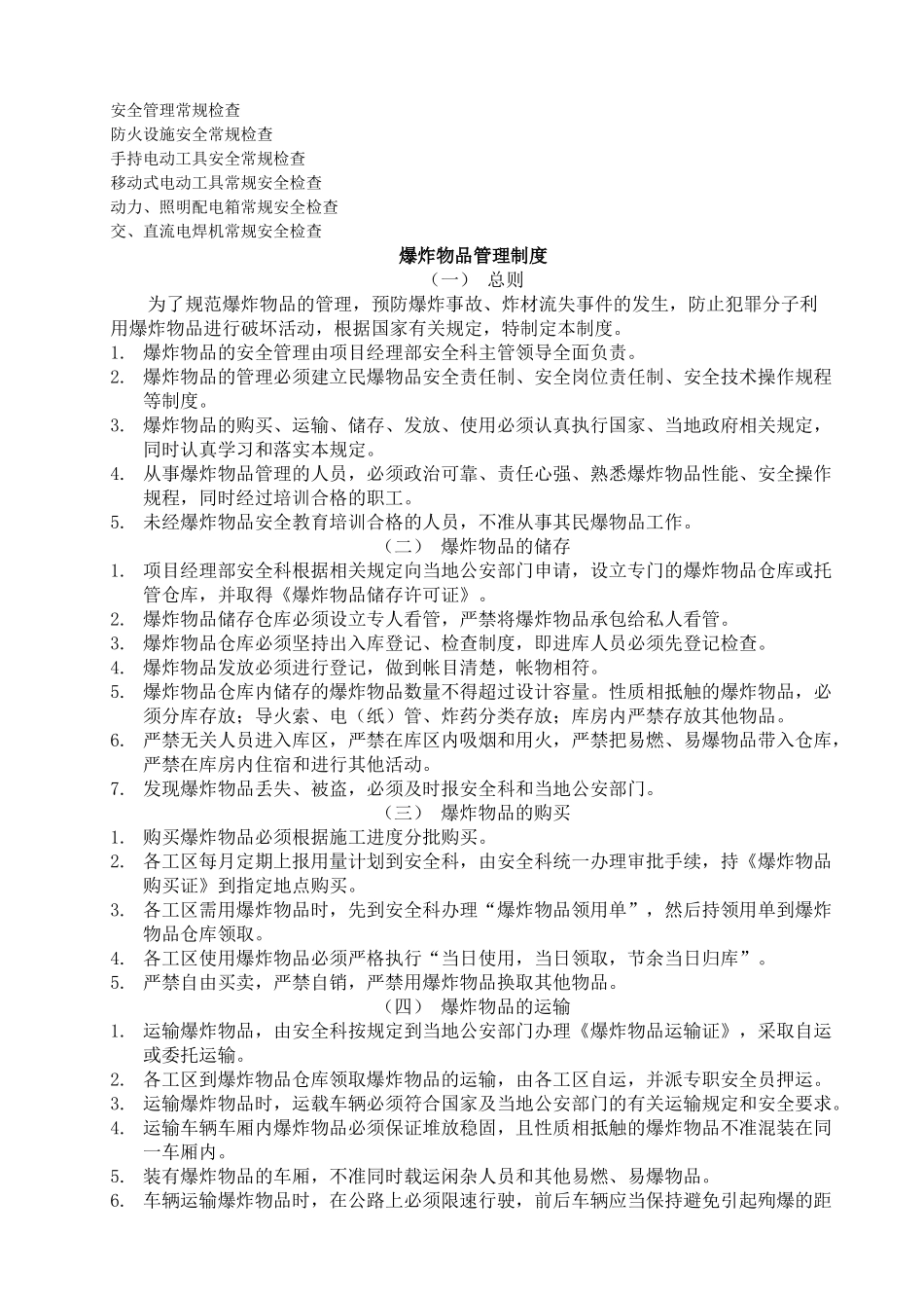 安全教育手册(文字部分)_第2页