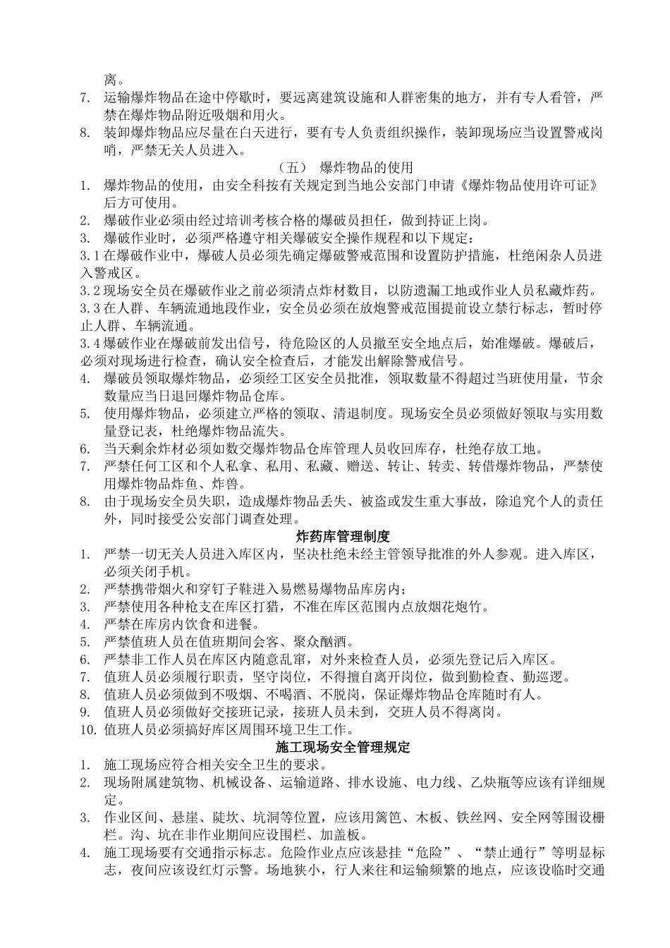 安全教育手册(文字部分)_第3页