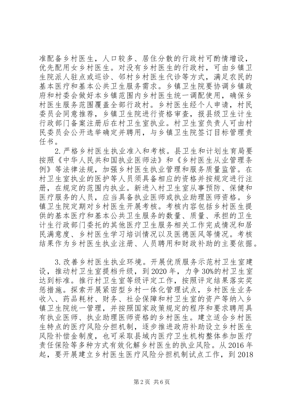 加强乡村医生队伍建设方案_第2页