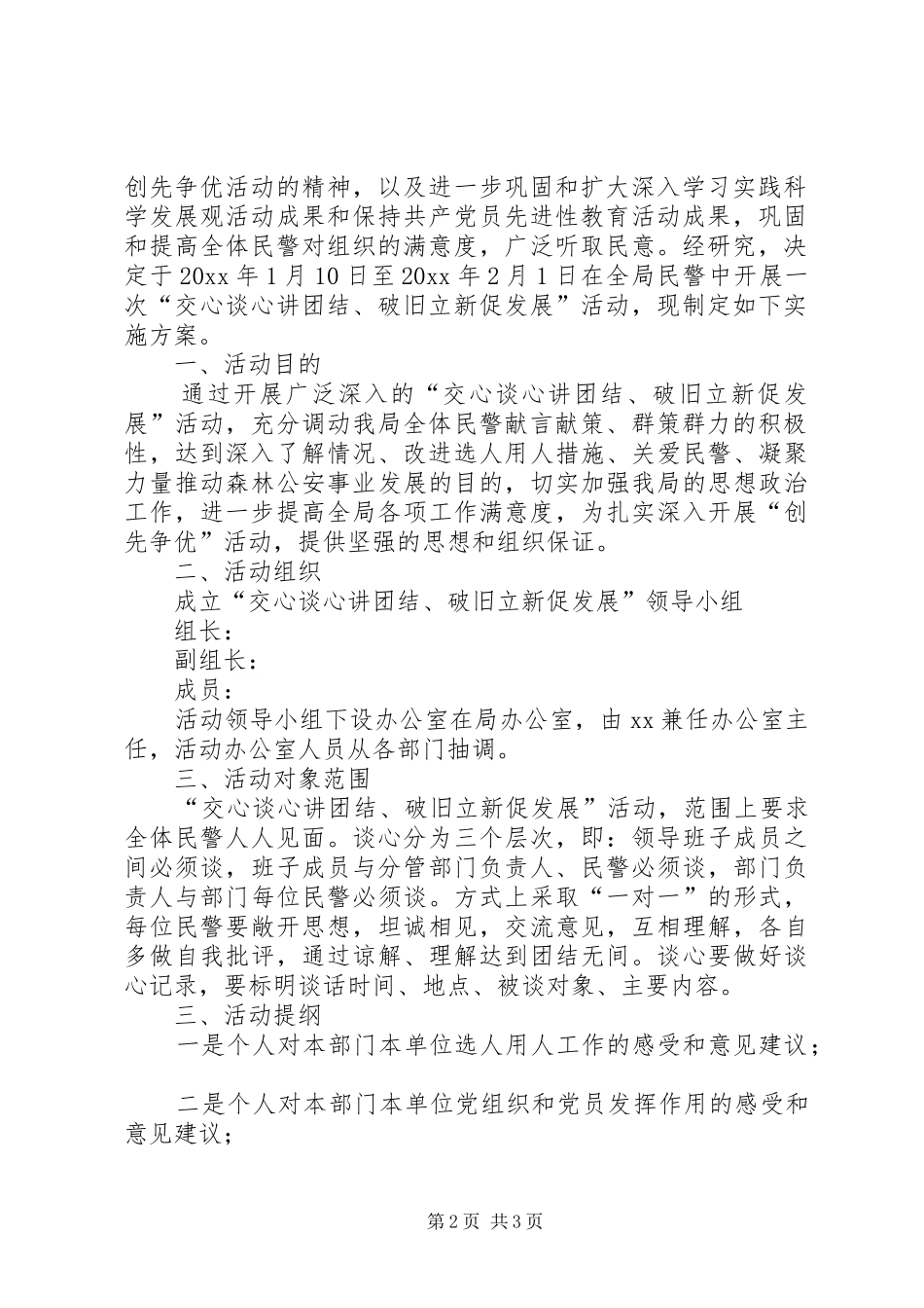 谈心交心活动实施方案_第2页