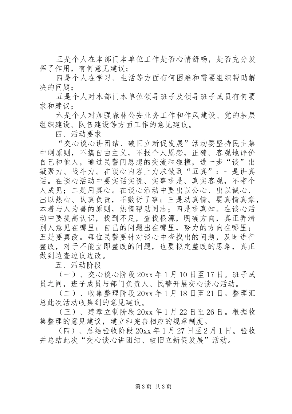 谈心交心活动实施方案_第3页