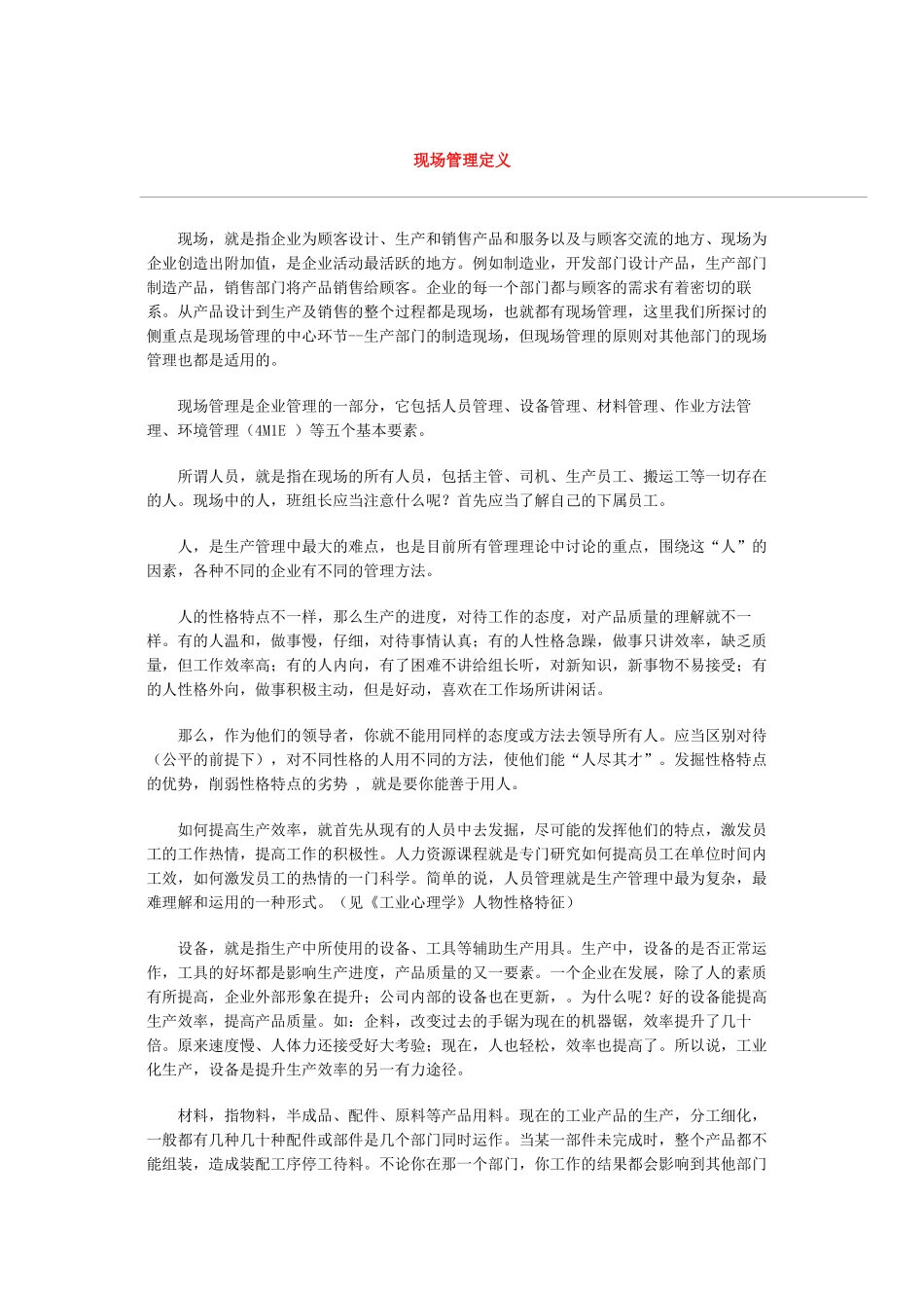 现场管理定义_第1页