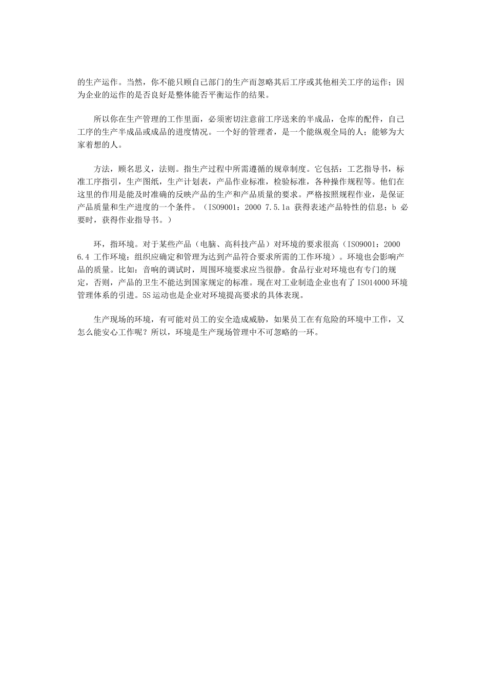 现场管理定义_第2页