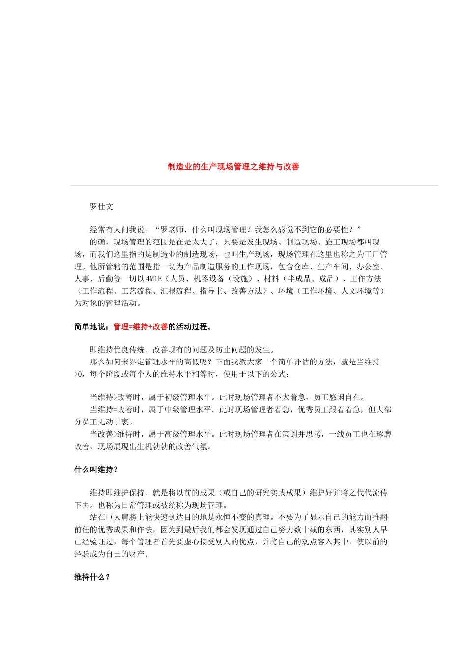 现场管理定义_第3页