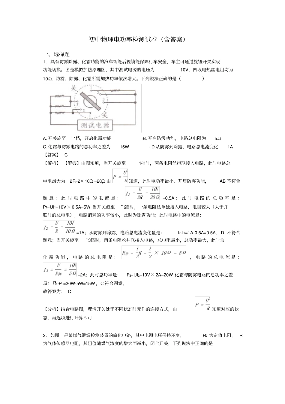 初中物理电功率检测试卷(含答案)_第1页
