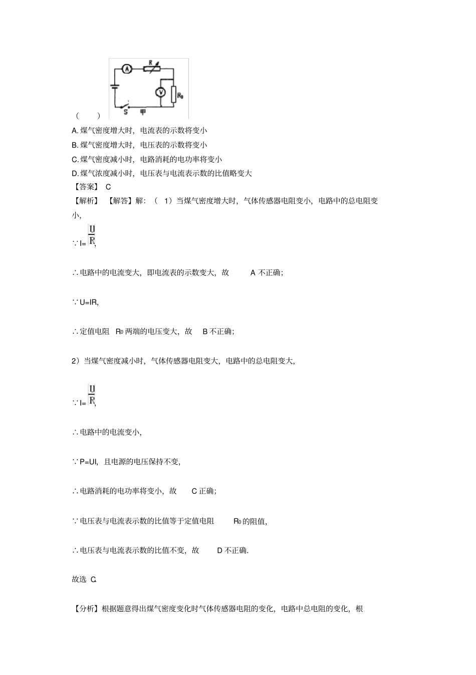 初中物理电功率检测试卷(含答案)_第2页