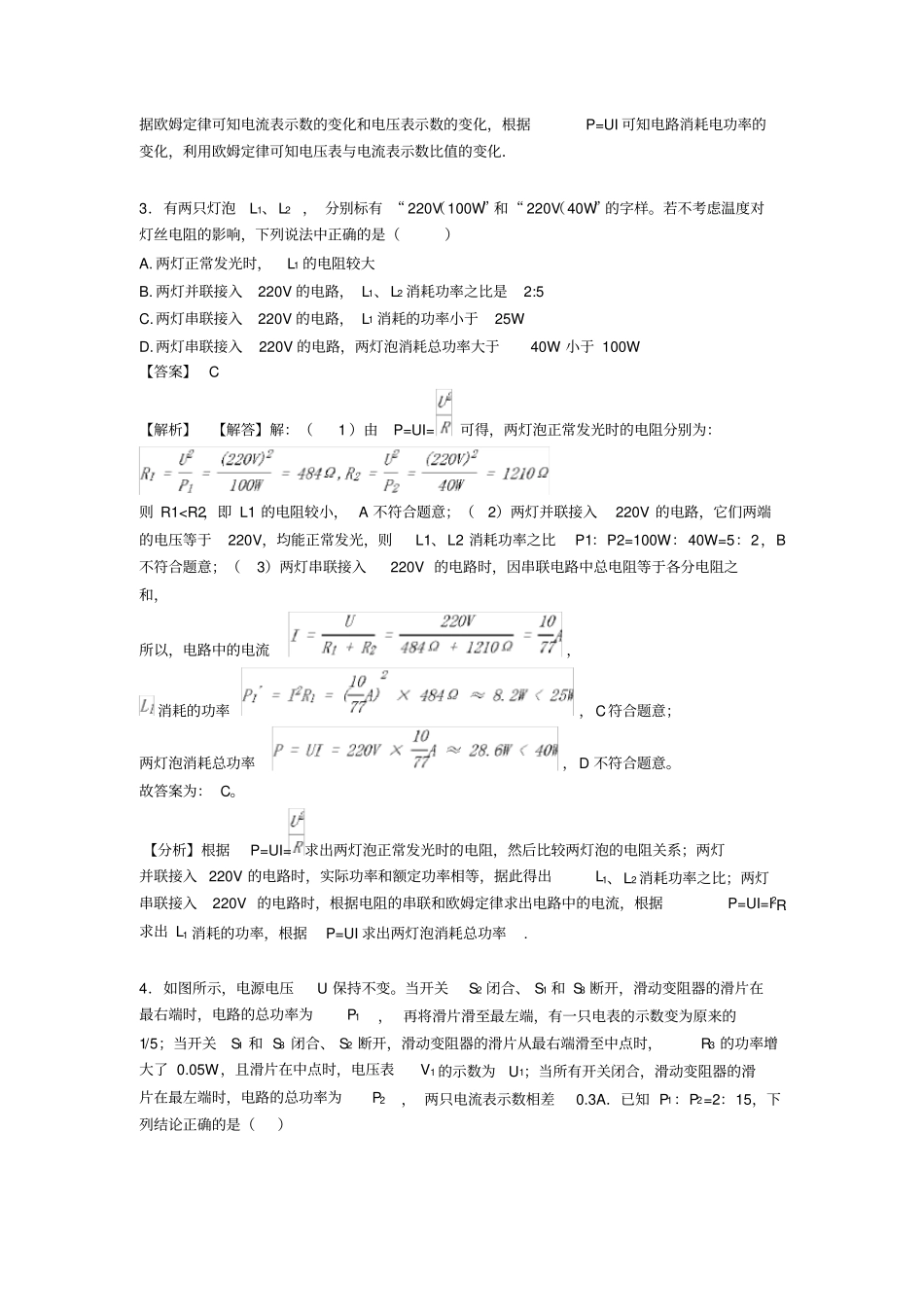 初中物理电功率检测试卷(含答案)_第3页